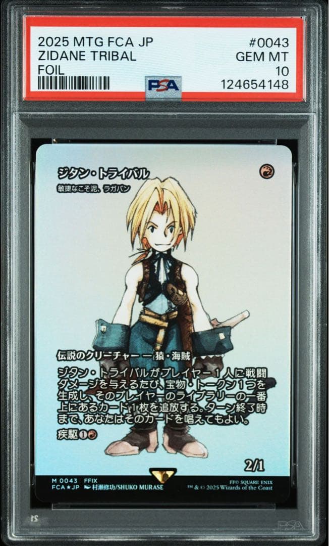 ジダン・トライバル 敏捷なこそ泥、ラガバン　foil PSA10
