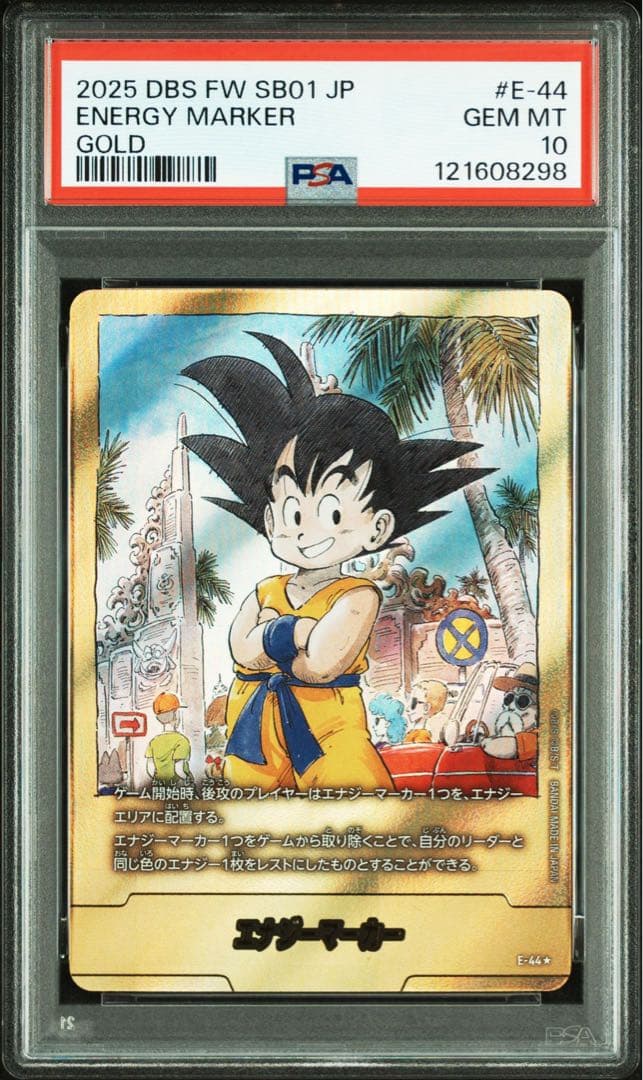 専用　【PSA10】 エナジーマーカー　金　3巻　漫画ブースター