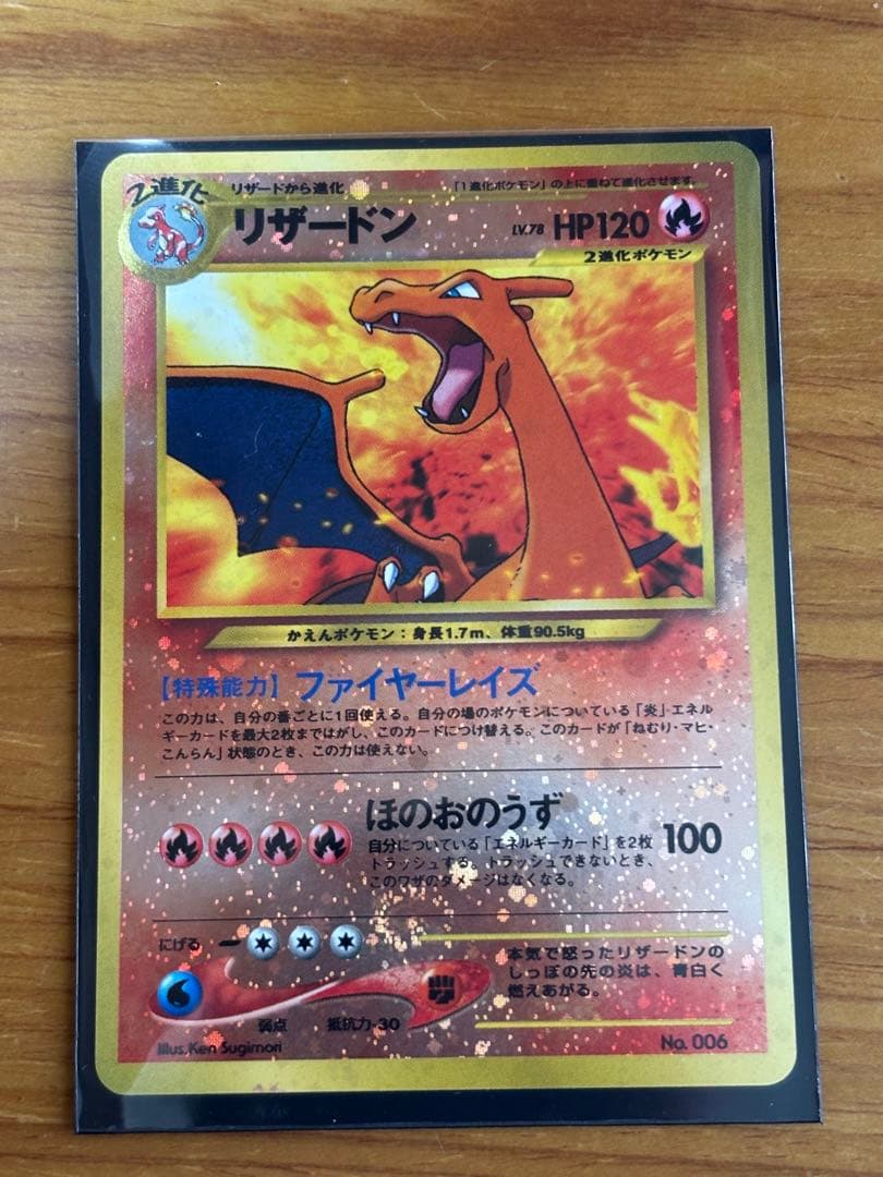 リザードン_プレミアムファイル2 PROMO 第2世代（★neo・★VS・★w…