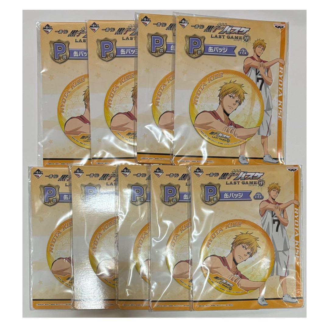 黒子のバスケ　黒バス　一番くじ　劇場版LASTGAME 黄瀬涼太　缶バッジ