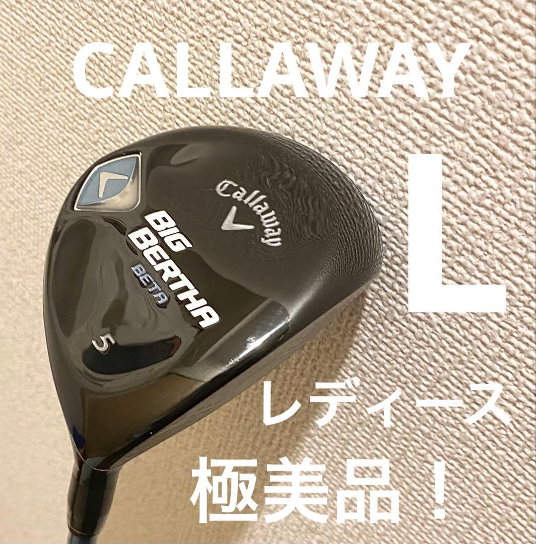 【極美品！】レディース　キャロウェイ　フェアウェイウッド　送料無料　L