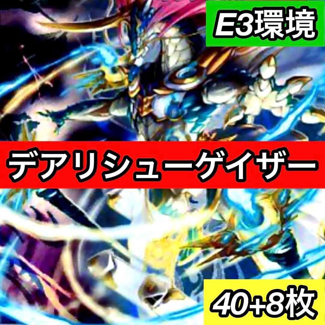A-35 デアリシューゲイザーデッキ　値下げ交渉大歓迎！！