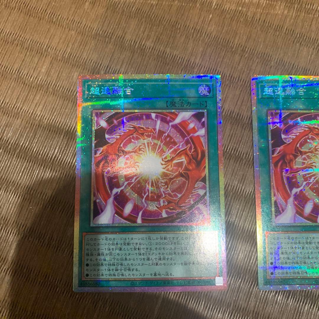 速達　メルカリ便　超逸融合　プリシク　プリズマ　遊戯王