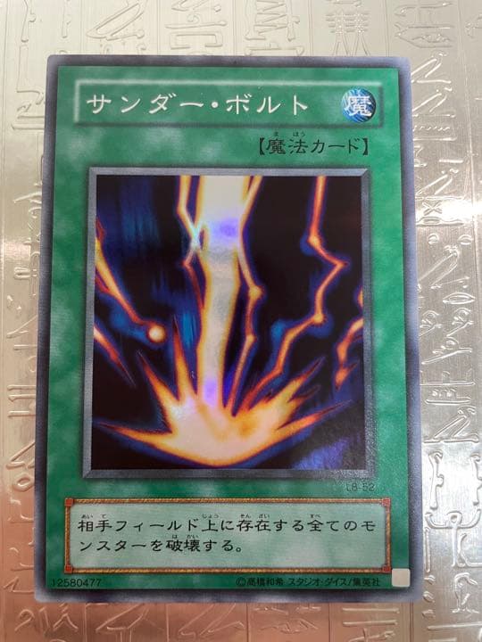遊戯王 サンダー・ボルト