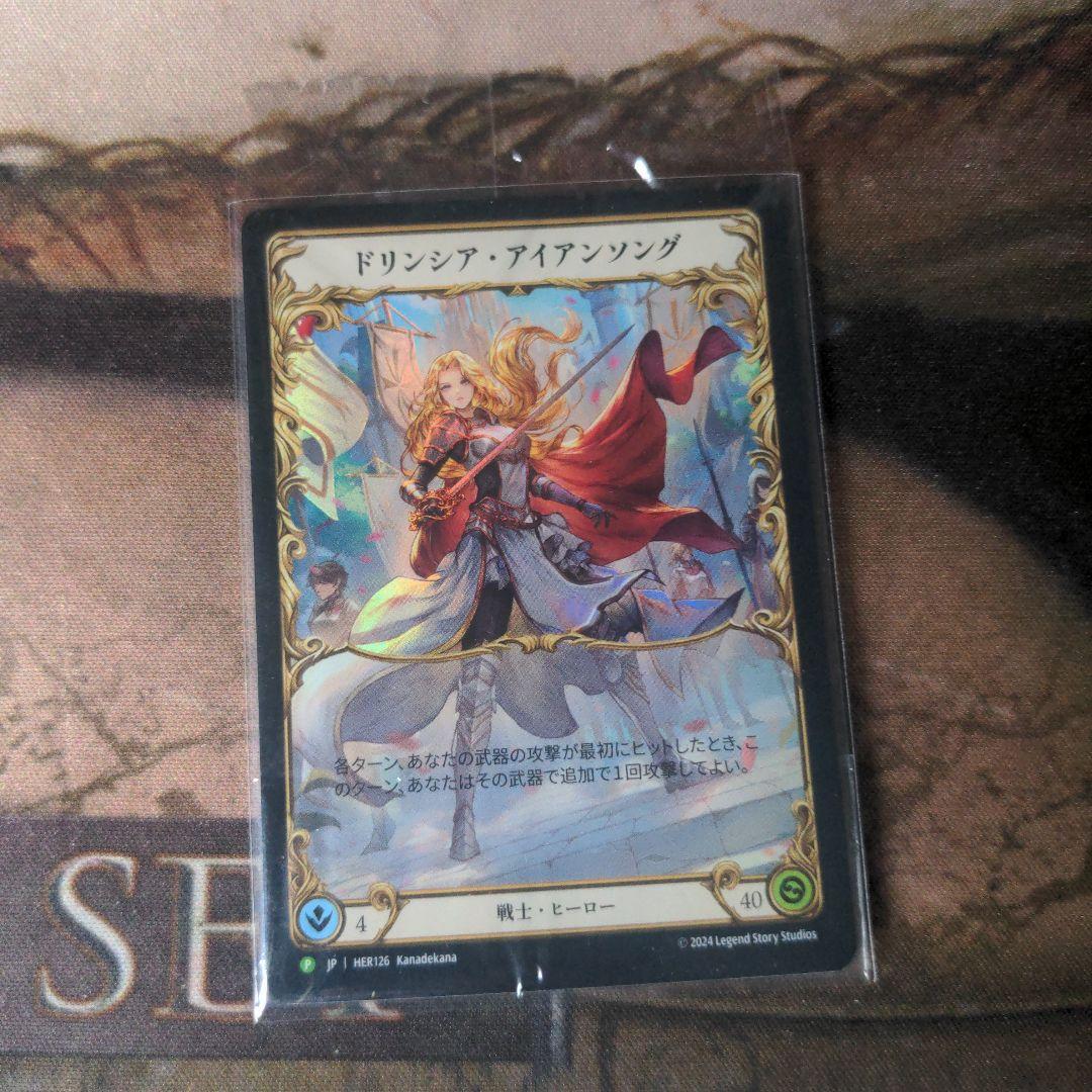 FaB ドリンシア・アイロンソング　日本絵　RF