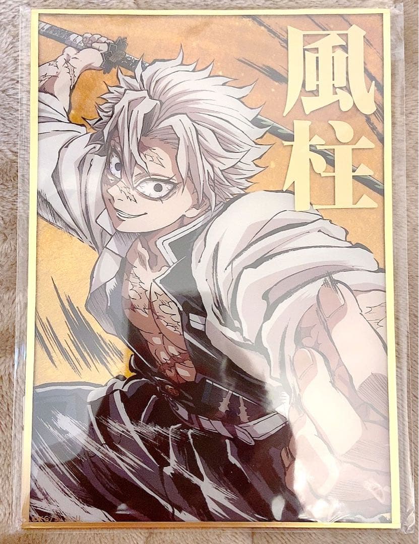 鬼滅の刃 c105 幕間画webshopくじ B賞 アクリル色紙 不死川実弥