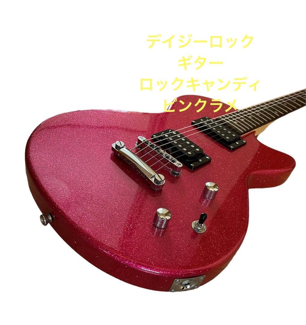 デイジーロック レスポール ギター ロックキャンディ ピンクラメ