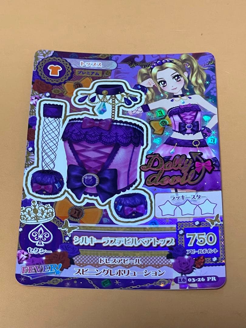 アイカツカード　プレミアム　シルキーラブデビル　大地のの