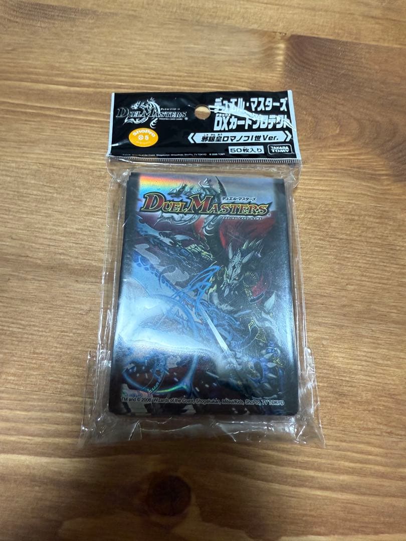 デュエルマスターズ　ロマノフI世　スリーブ　旧公式　50枚