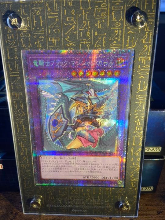 遊戯王 竜騎士ブラックマジシャンガール　絵違い　プリズマ①