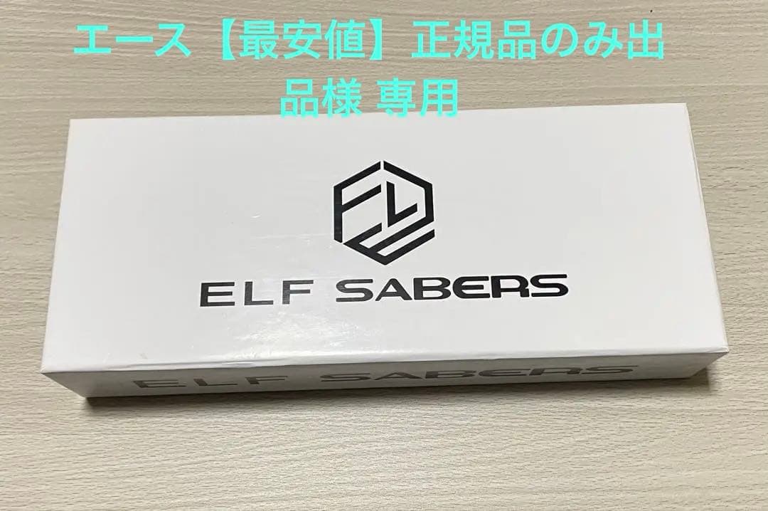 ELF SABERS ライトセーバー EP6 VADER モデル