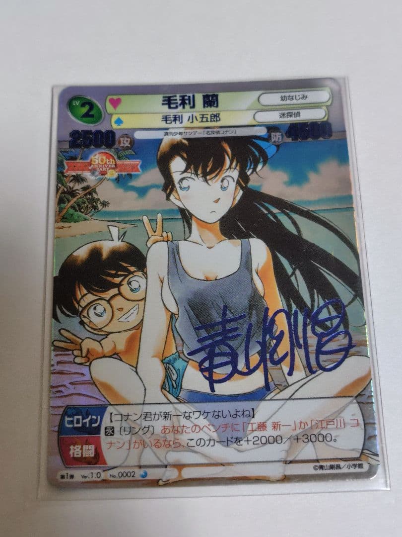 【超美品】未使用 サンデーvsマガジン 名探偵コナン 毛利蘭 青サイン