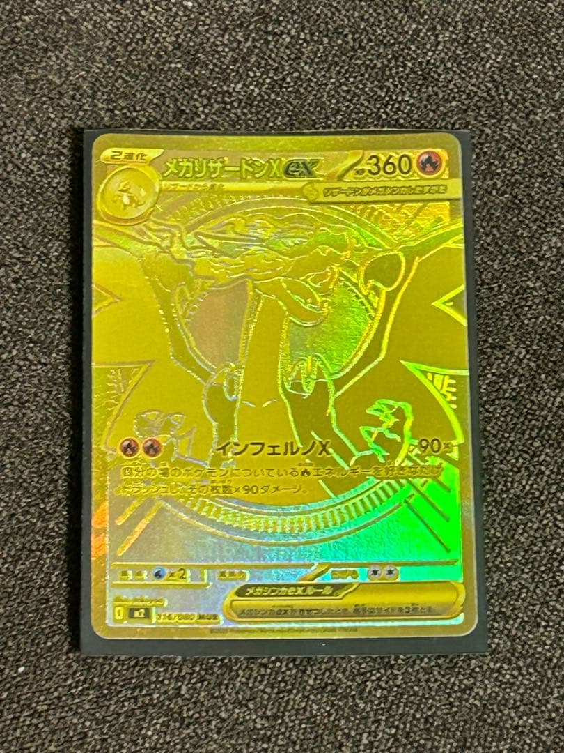 メガリザードンXEX MUR