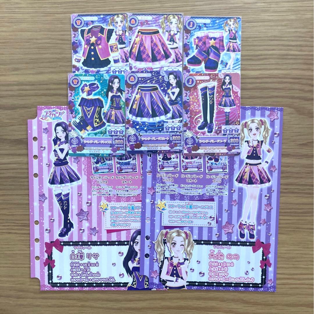 アイカツカード　スクールドレス　大地のの　白樺リサ