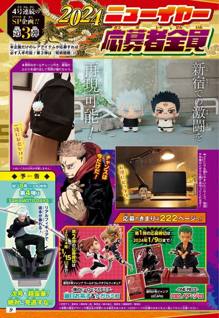 呪術廻戦 ちびぐるみ 五条悟 宿儺 応募者全員サービス 週刊少年ジャンプ