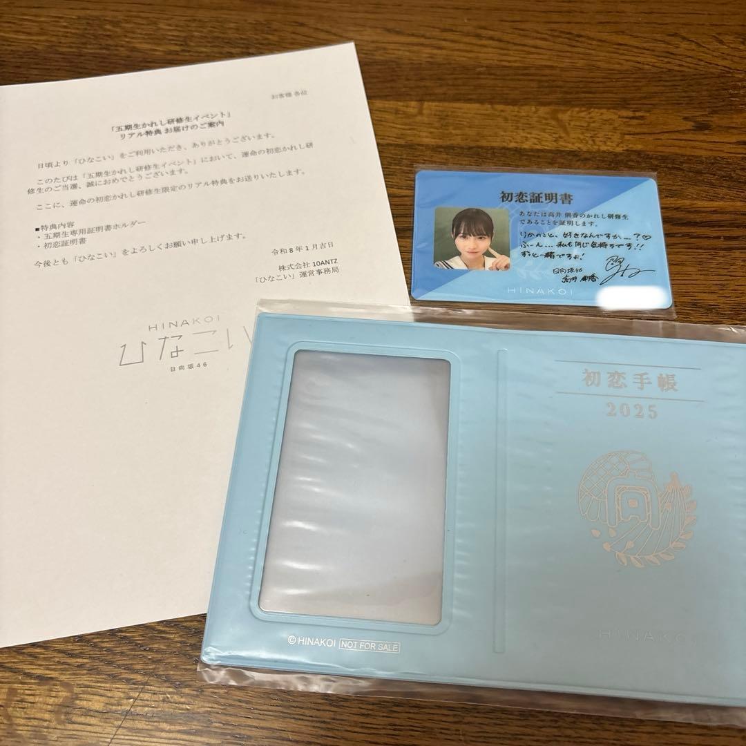 日向坂46 高井俐香 ひなこい 五期生かれし研究生イベント リアル特典