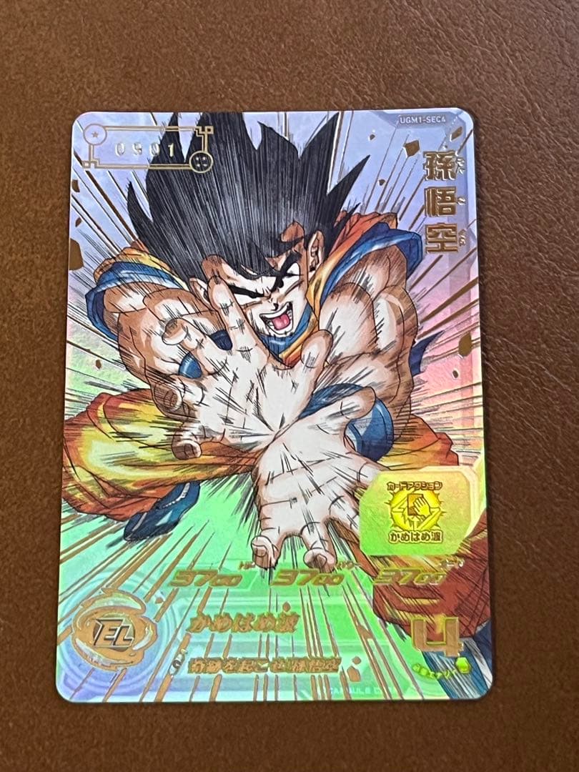スーパードラゴンボールヒーローズ UGM1-SEC4 シリアル悟空