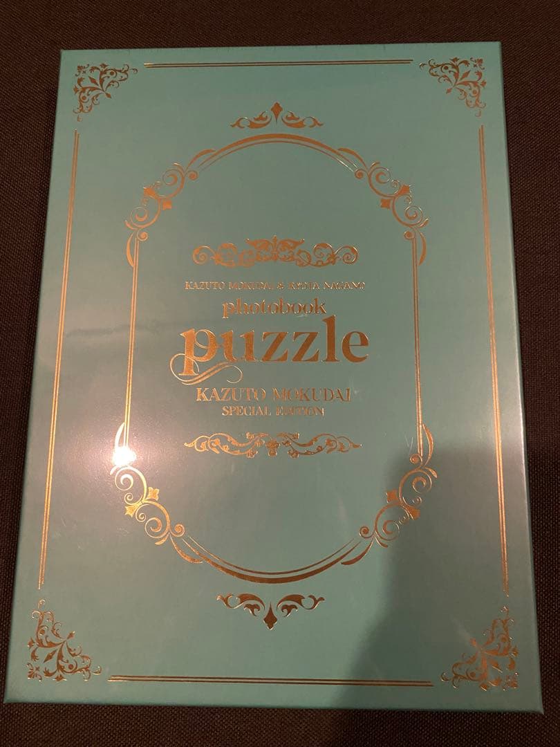 puzzle 写真集 特装版 杢代和人 長野凌大