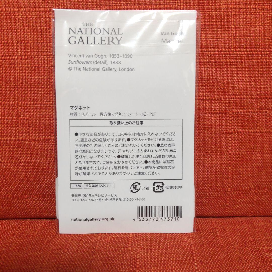 # ゴッホ  ロンドンナショナルギャラリー展 3セット