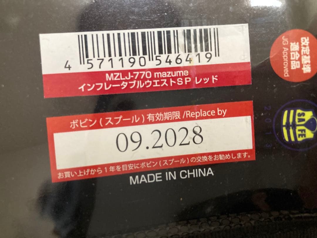 マズメ MZLJ-770 インフレータブルウエストSP 桜マーク 自動膨張