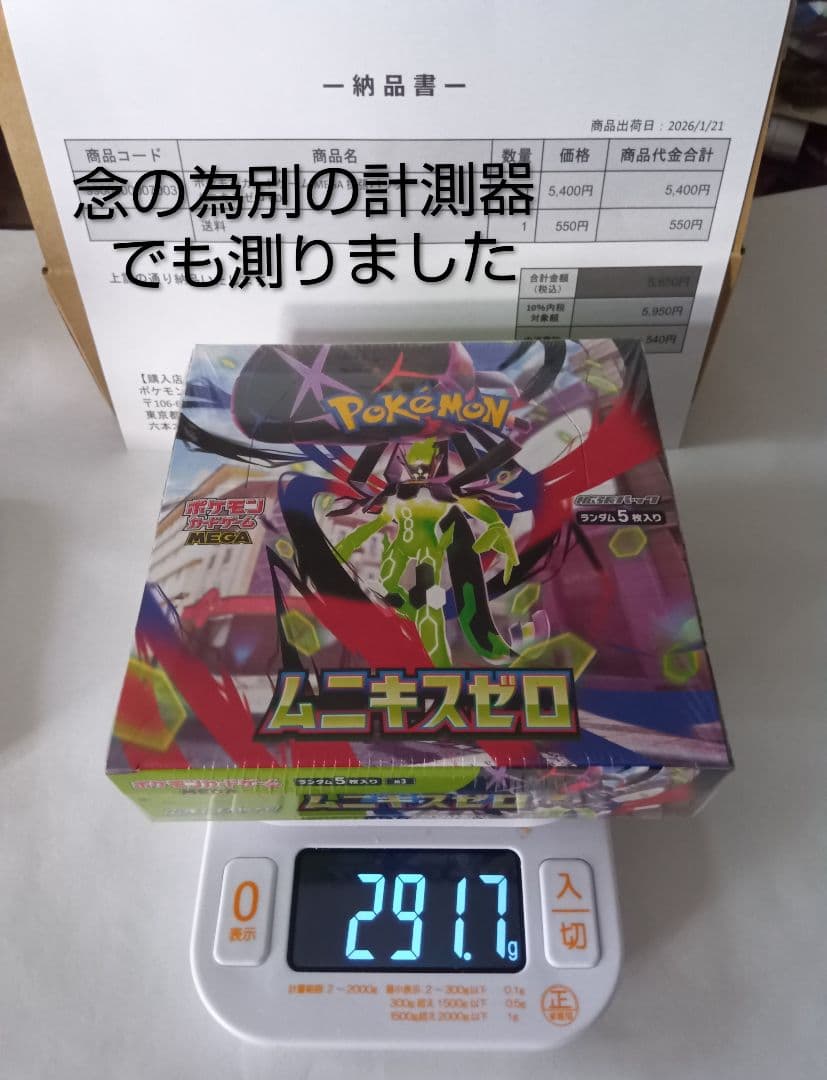 ムニキスゼロ 1BOX 新品未開封 シュリンク付き ポケモンセンター産