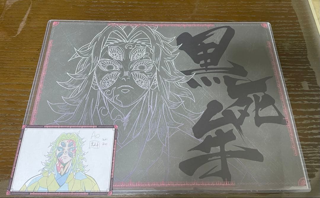 鬼滅の刃 ufotable dining ダイニング ランチョンマット 黒死牟