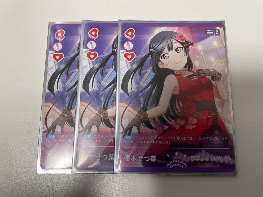 ラブライブカードゲーム　優木せつ菜　プロモ　3枚