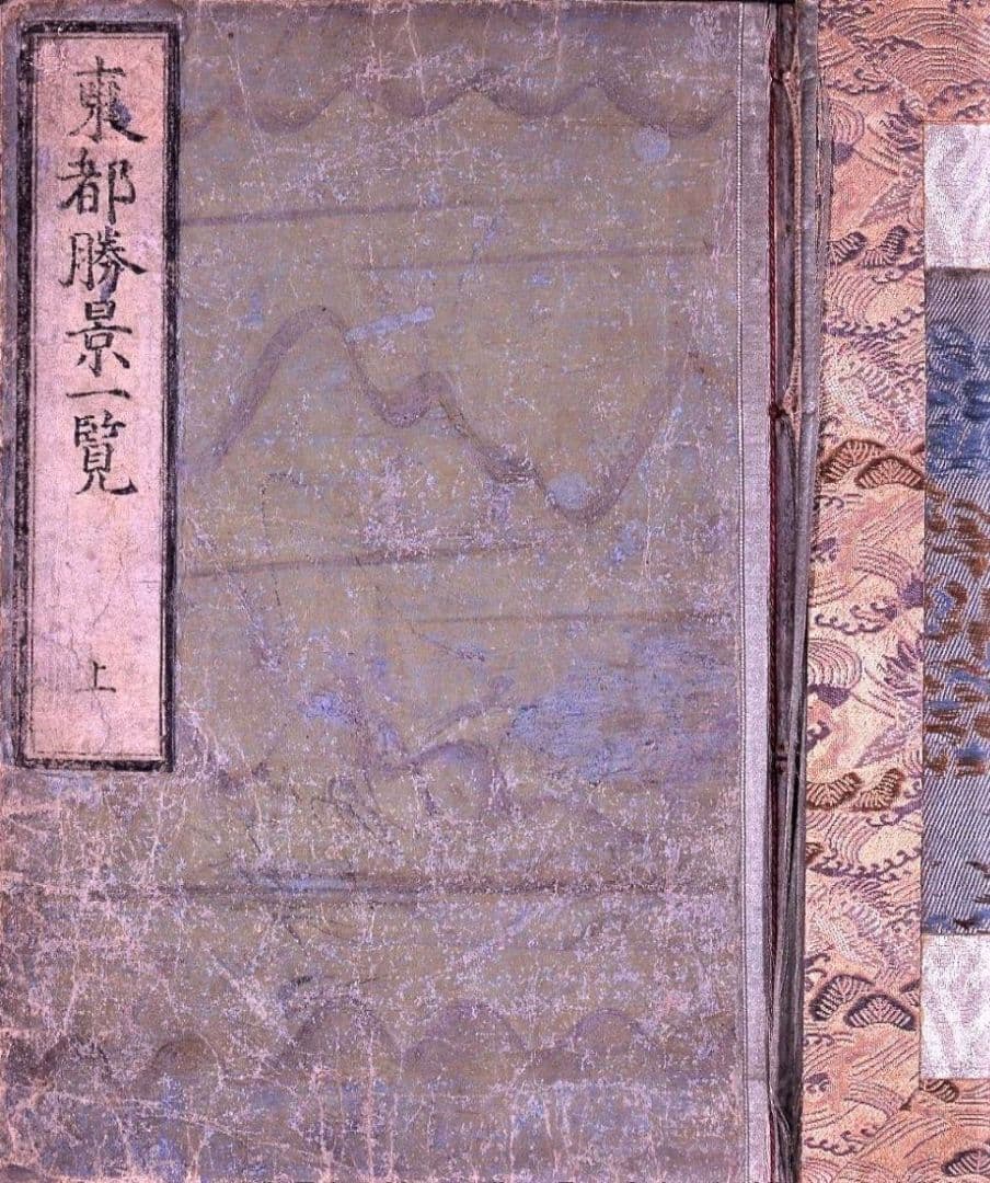 葛飾北斎画　絵本「東都勝景一覧」上巻　江戸期版の越前和紙複製和紙刷り　全20点