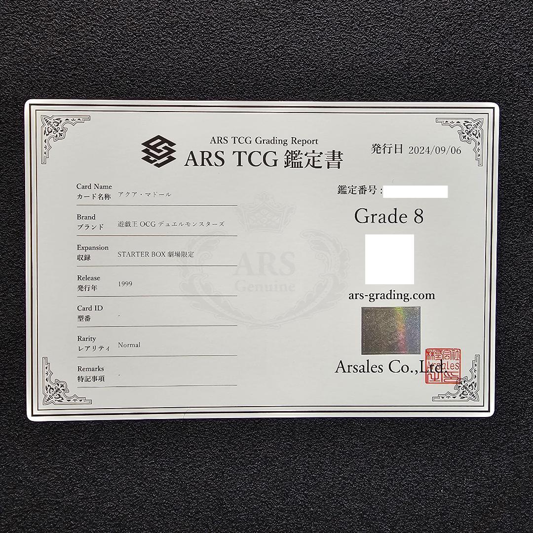 ARS アクアマドールなど 劇場版 スターターボックス 限定 ノーマル