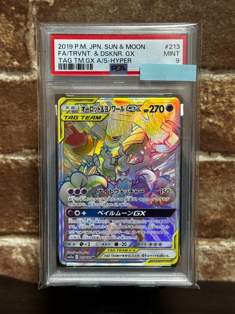 PSA オーロット＆ヨノワールGX SM12a 213/173 HR PSA9