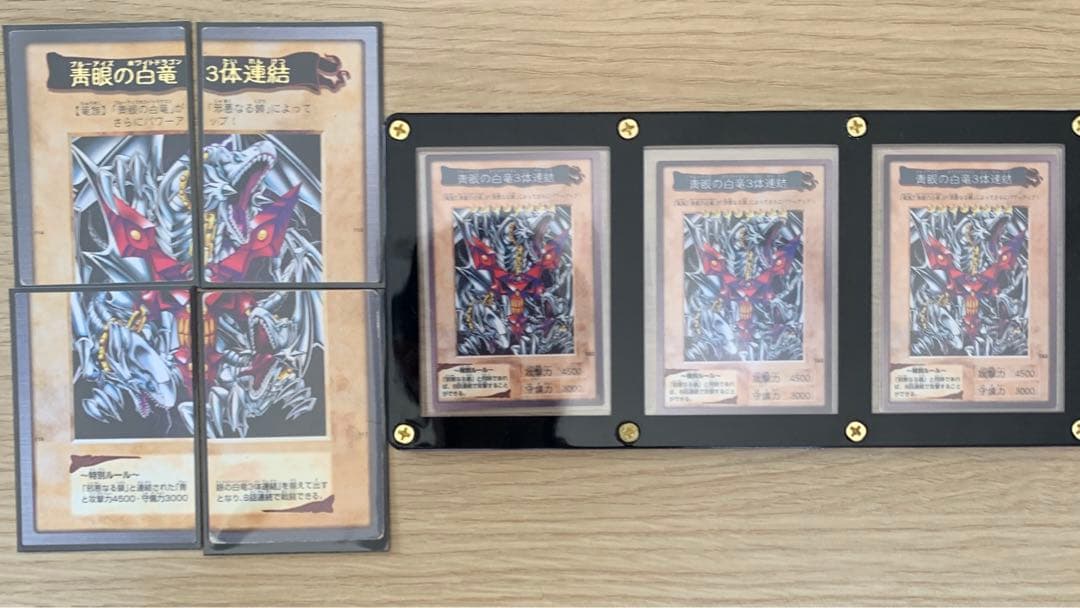 ブルーアイズ　ホワイトドラゴン　3体連結　美品