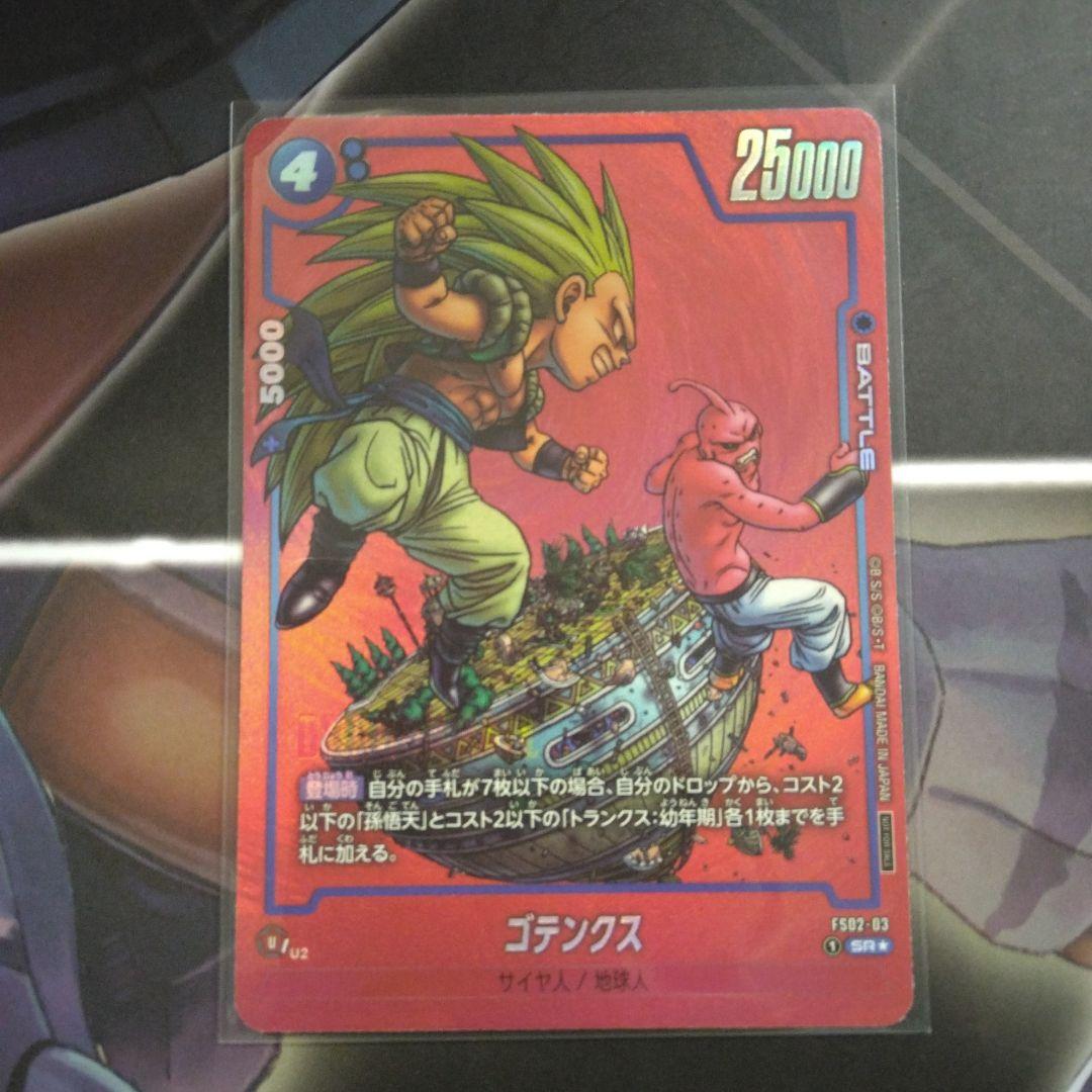 ドラゴンボール　リミテッドパックMANGAver.02 　ゴテンクス　パラレル