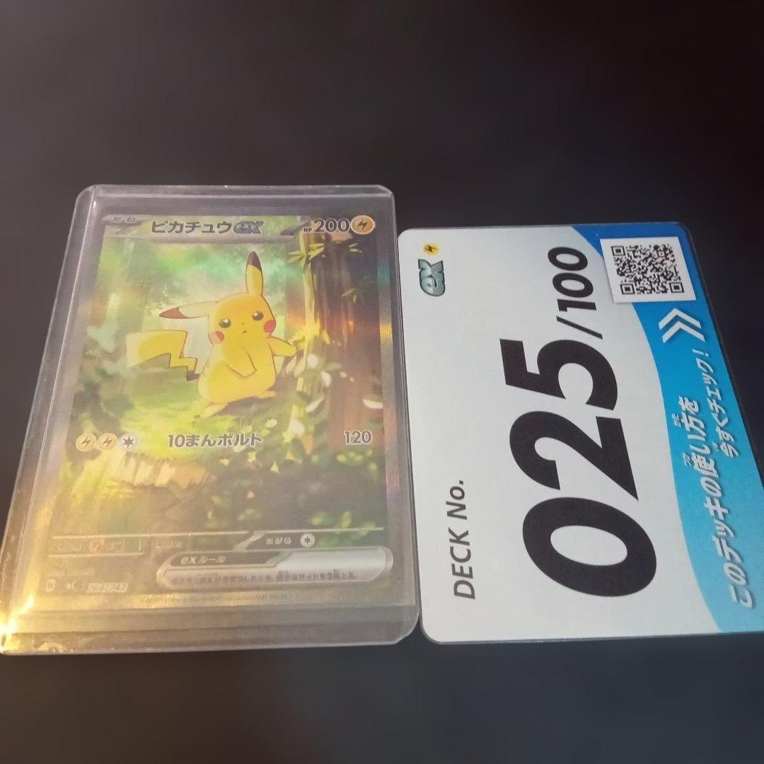 ポケモンカードゲーム スタートデッキ100 ピカチュウex SAR仕様②