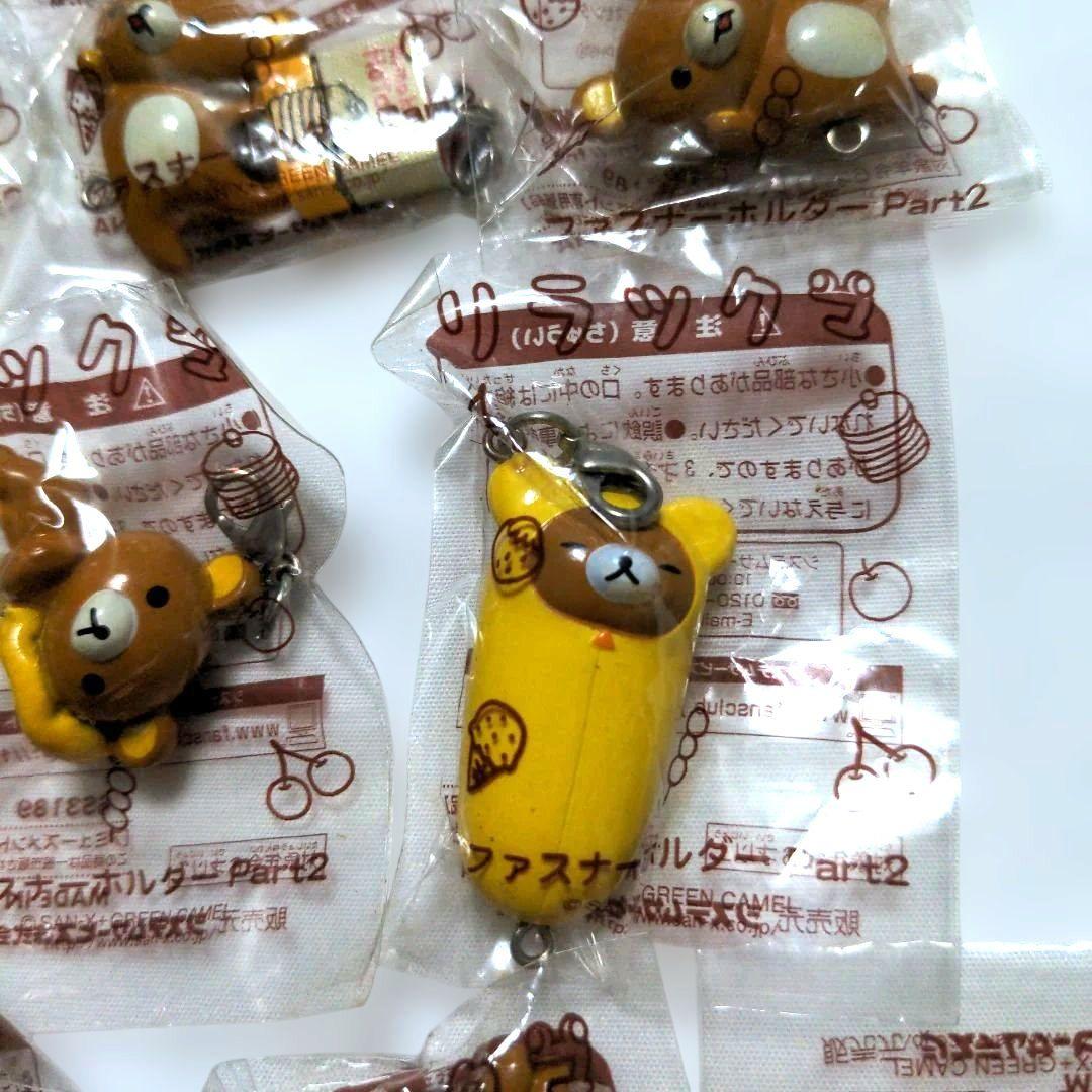 ラスト　平成レトロ　リラックマ　ファスナーキーホルダーPart2　17個セット