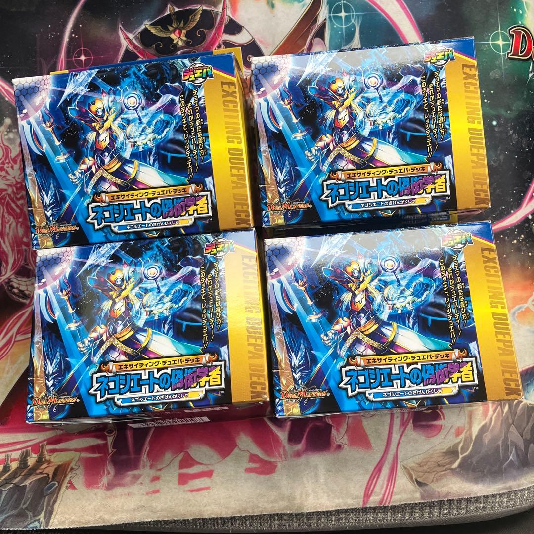 DM23-BD7 デュエパデッキ 「ネゴシエートの偽衒学者」 新品未開封　4個