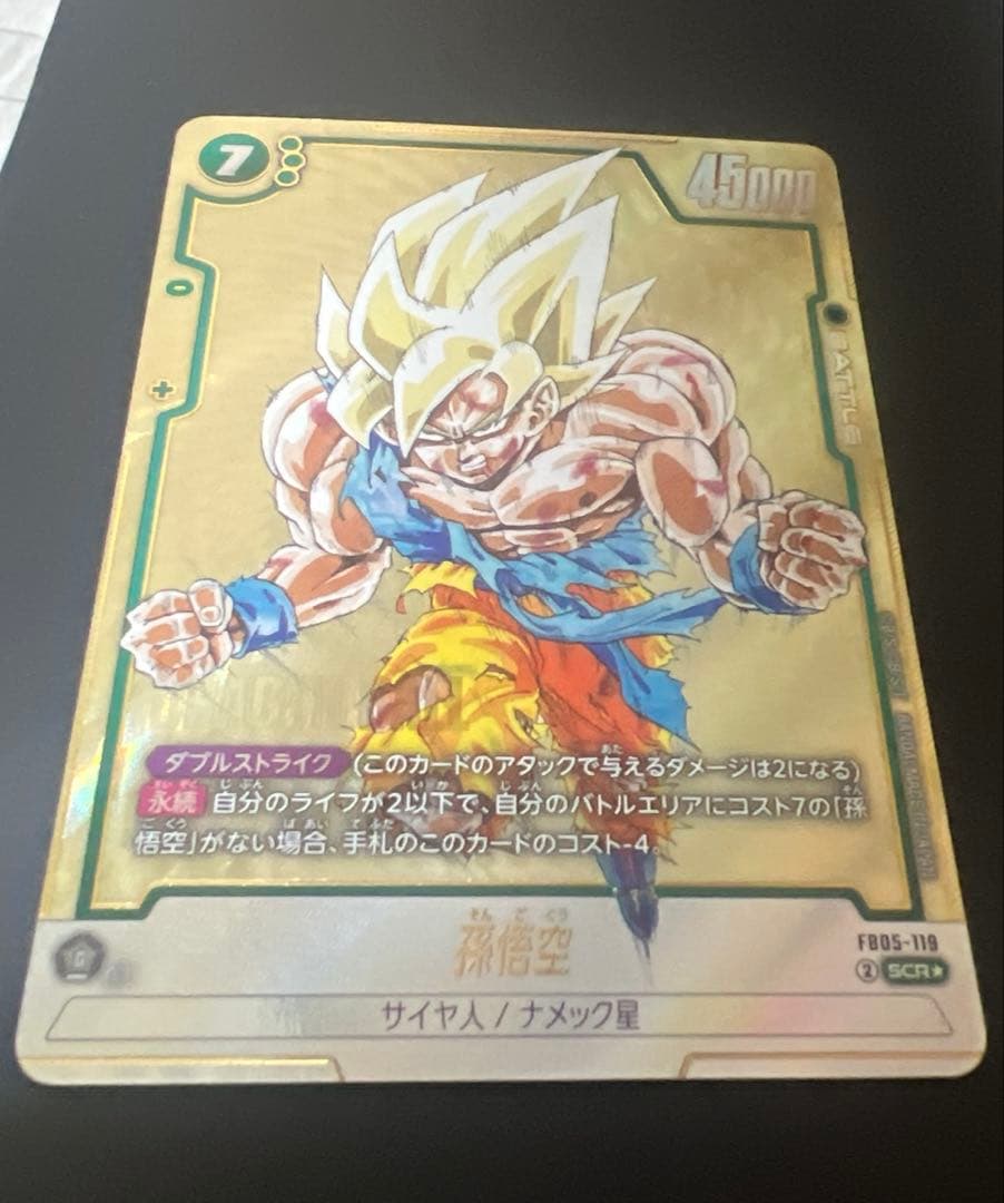 フュージョンワールドマンガブースター　FB05-119 孫悟空SCR★ パラレル