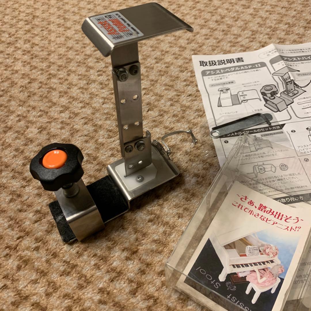アシストペダルASP-2とアシストハイツールASH-Vセット.吉澤 【美品】