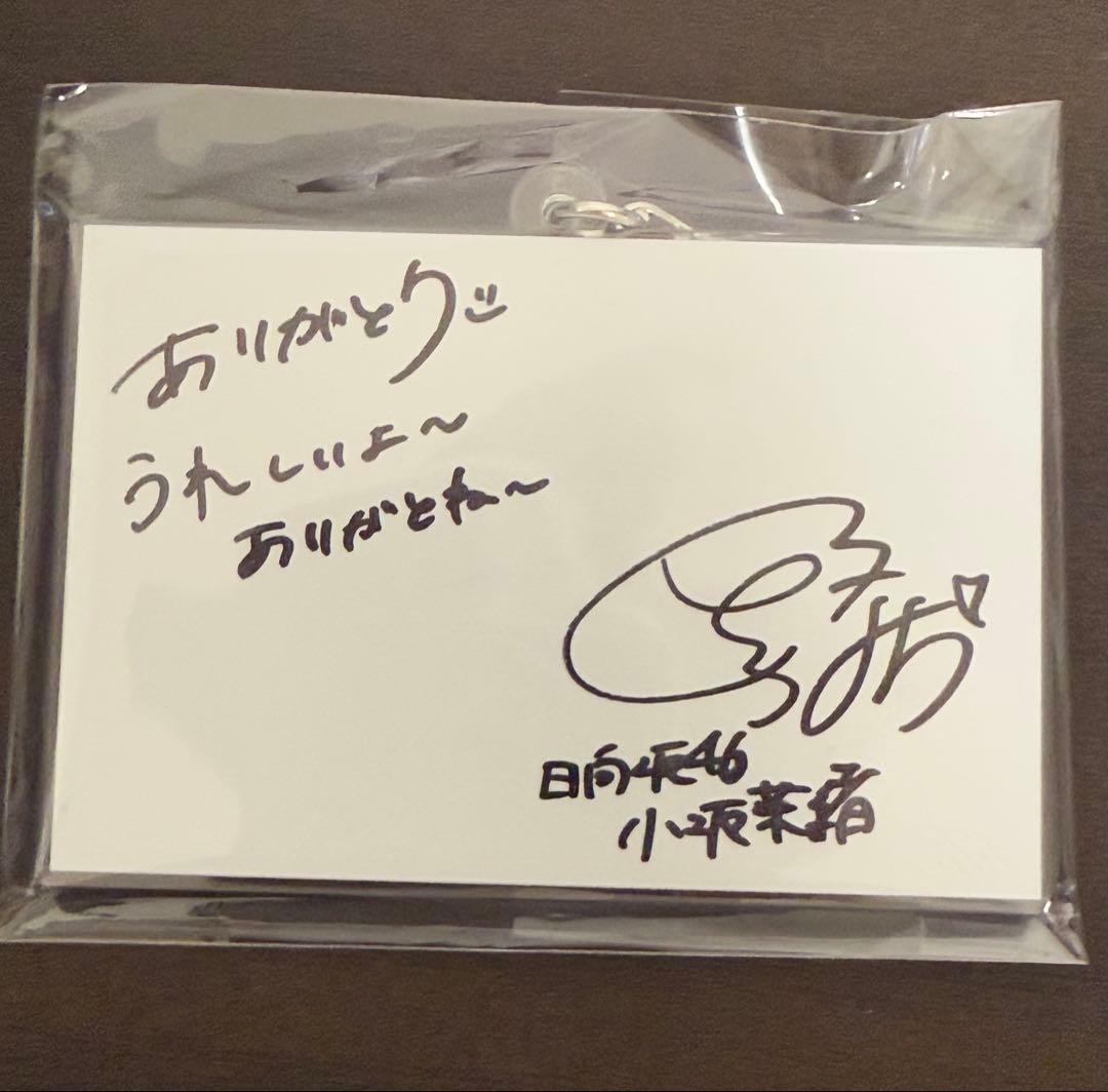 日向坂46 小坂菜緒　直筆サイン入りグッズ　3点