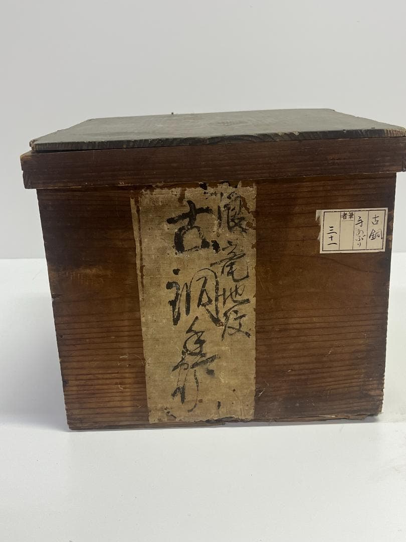 青銅製 茶釜 波と魚の彫刻