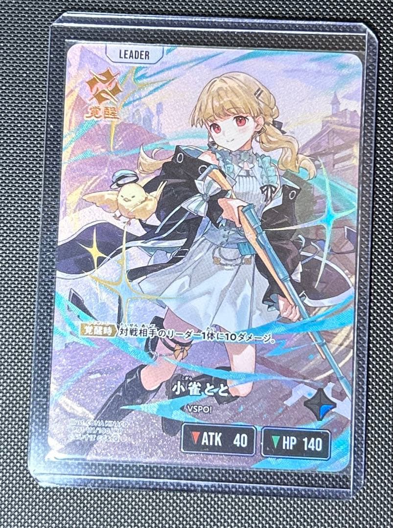 クロススターズ　小雀とと　LRP