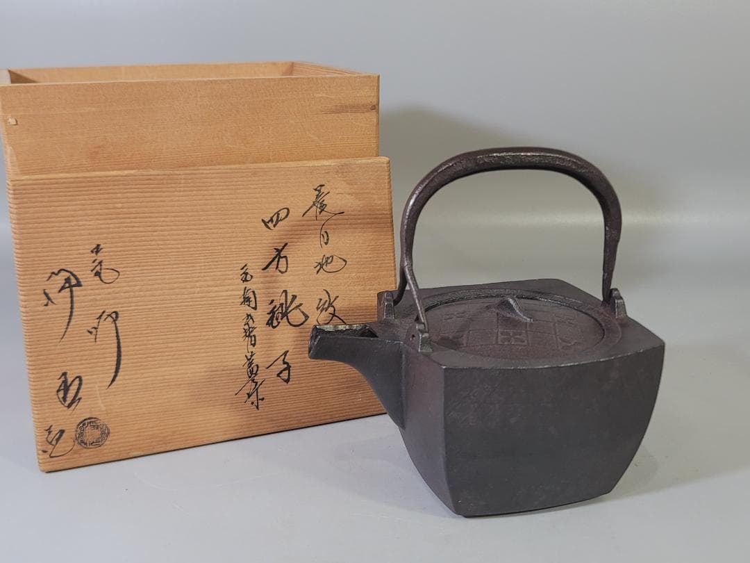 鉄瓶 銚子 共箱 美品 DT757