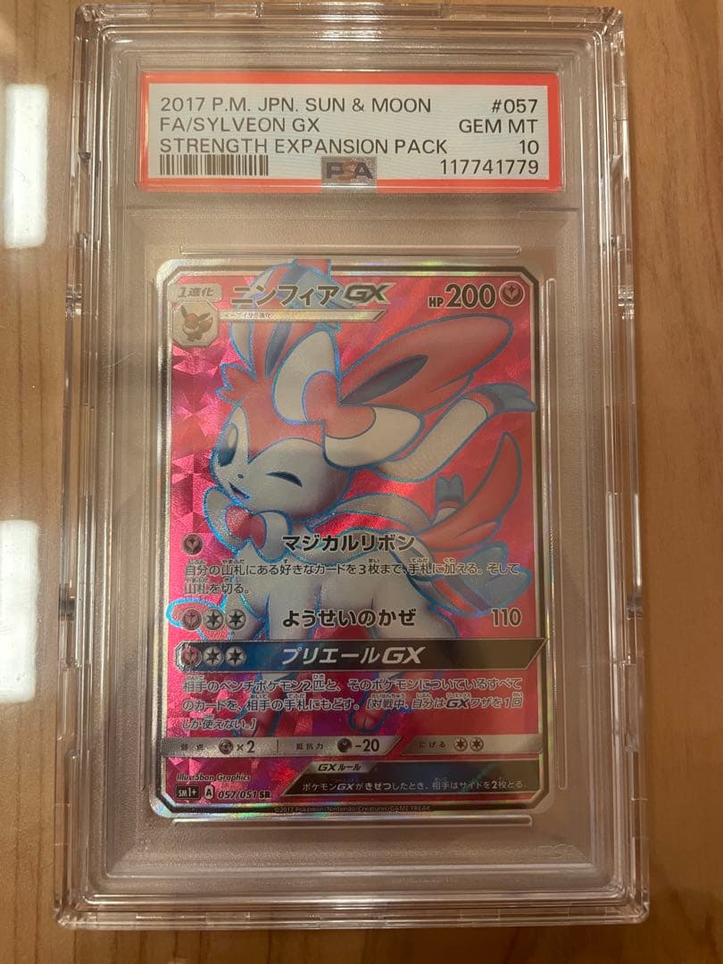 ポケモンカード ニンフィアGX SR サン＆ムーン PSA10