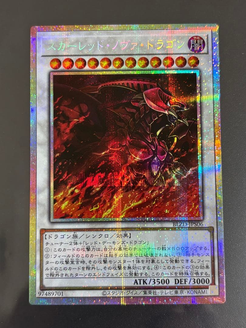 遊戯王　スカーレッド・ノヴァ・ドラゴン　プリシク 絵違い（イラスト違い）