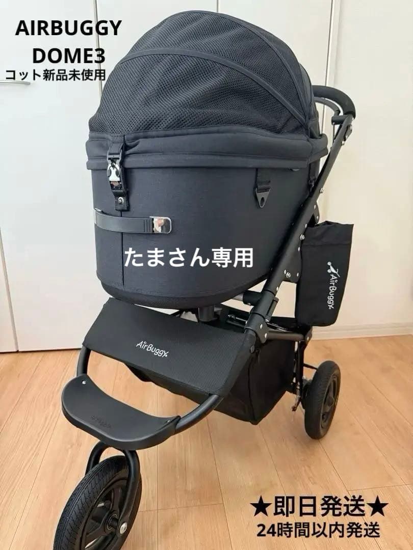 【新品未使用】【美品】エアバギー ドーム3 ラージ　ブレーキモデル　ペットカート