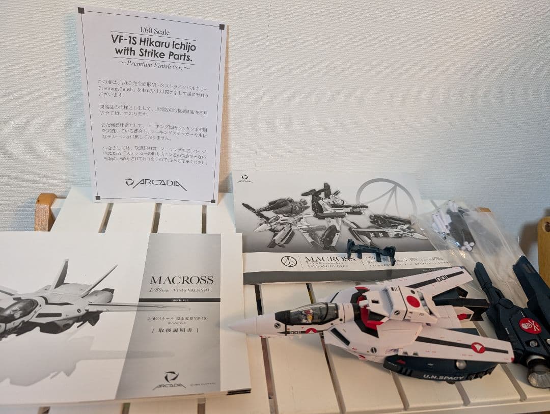 アルカディア 1/60完全変形マクロス VF-1S 一条輝PFver.