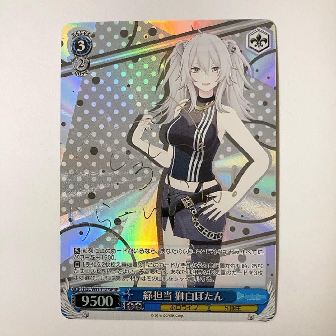 ヴァイスシュヴァルツ ホロライブ 緑担当 獅白ぼたん SP サイン