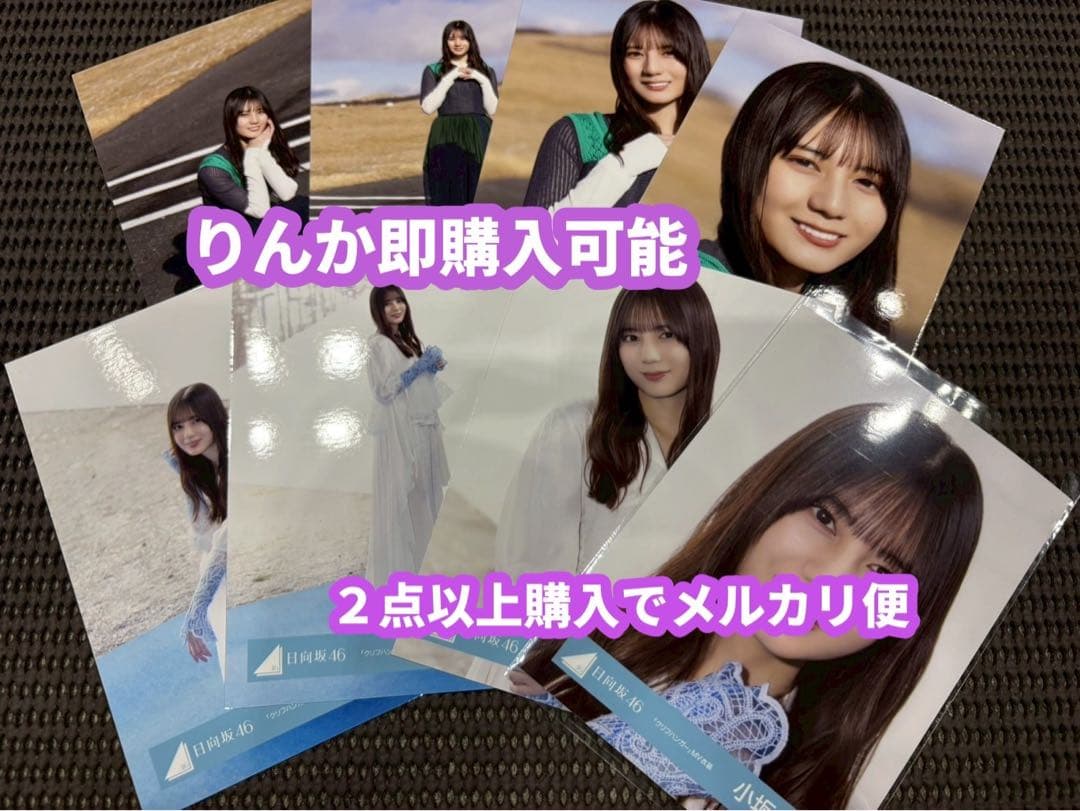 小坂菜緒 日向坂46 クリフハンガー MV 生写真 8種コンプ