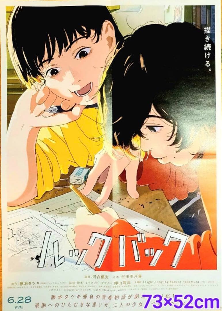 ルックバック ポスター 73×52cm