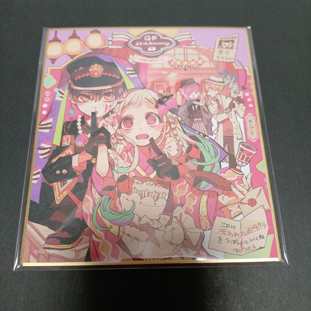 地縛少年花子くん　Gファン30周年 ミニ色紙　コンプセット