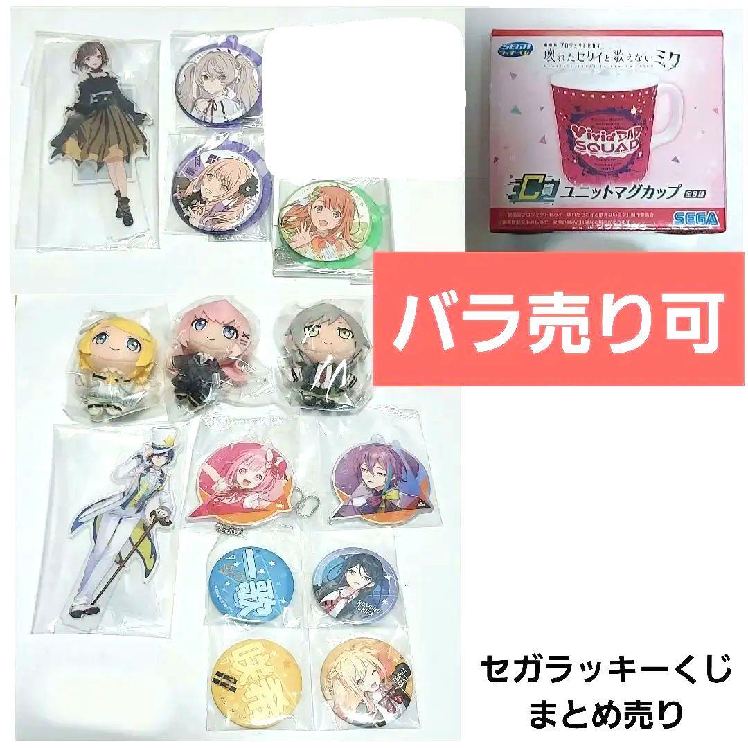 【バラ売り️⭕️】プロセカ セガラッキーくじ まとめ売り